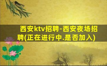承德酒吧招聘