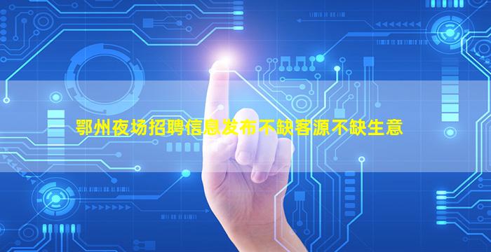 六安酒吧招聘